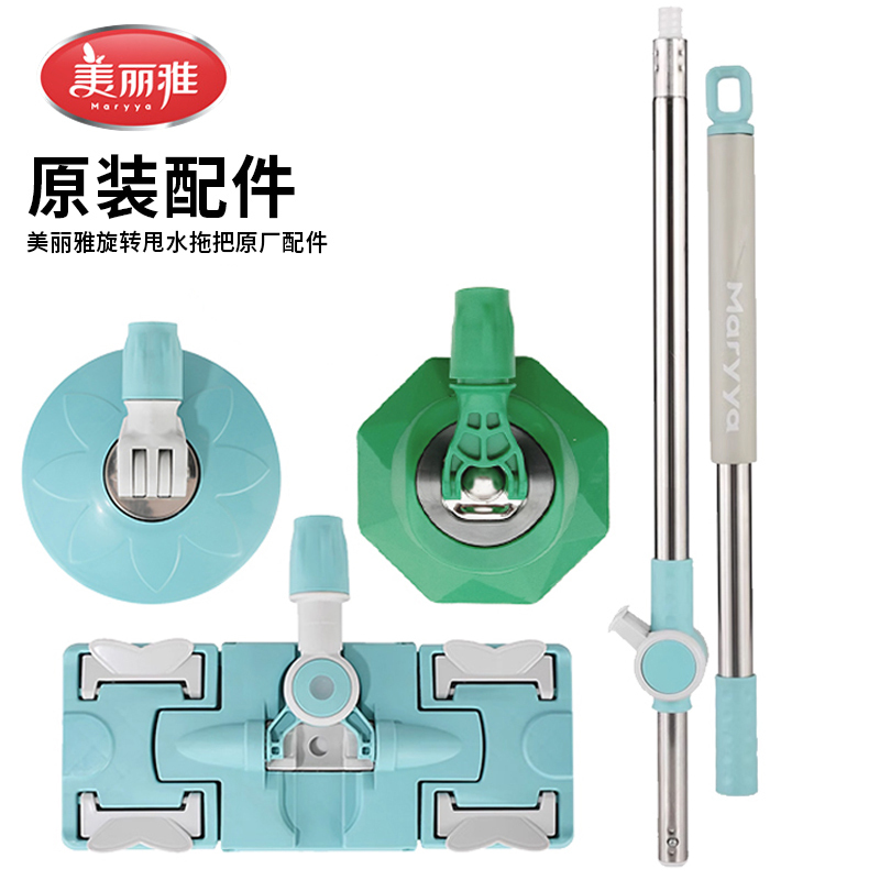 Meiya Rotating Mop Accessories Universal Replacement Head Repair Parts Green Planet Gemini Original Disc Rod Meiya Rotating Mop Accessories Universal Replacement Head Repair Parts Green Planet Gemini Original Disc Rod
