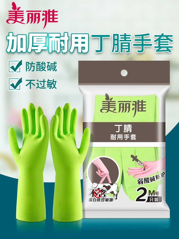 Beautiful Jaynitrile Rubber Dishwashing Gloves Women's Home Business Gloves Brush Bowls Wash Clothes Kitchen Thickening Durable