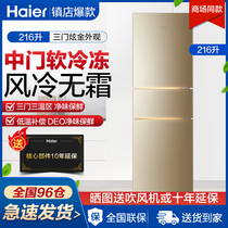 Haier Haier BCD-216WMPT refrigerator three-door air-cooled frost-free household small three-door energy-saving rental