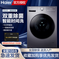 Haier drum washing machine 10KG frequency conversion automatic one level energy efficiency intelligent reservation EG10012B08S