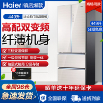 Haier Haier BCD-449WDCO double frequency conversion air cooling Frost Free Multi Door refrigerator one class energy efficiency kitchen