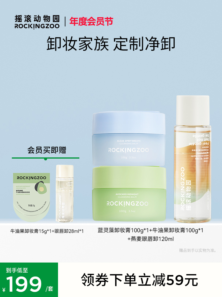 Rock zoo gift box makeup remover balm women's face deep cleansing eyes and lips gentle and sensitive skin special makeup remover water oil