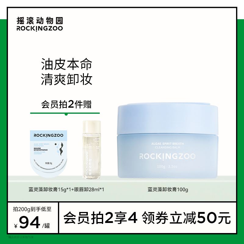 Rock Zoo Makeup Remover Cream Oily Skin Face Deep Cleansing Sensitive Muscle Makeup Remover Eye and Lip Makeup Remover Oil
