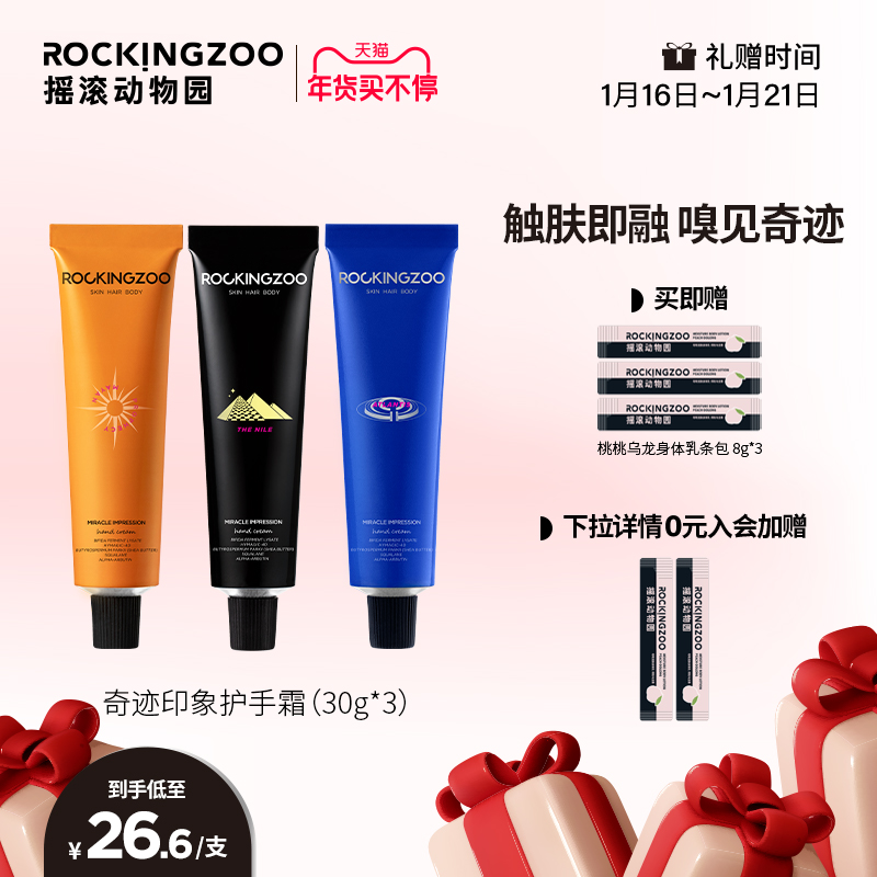 Rock Zoo miracle hand cream fragrance autumn and winter moisturizing moisturizing refreshing non-greasy female hand cream gift box