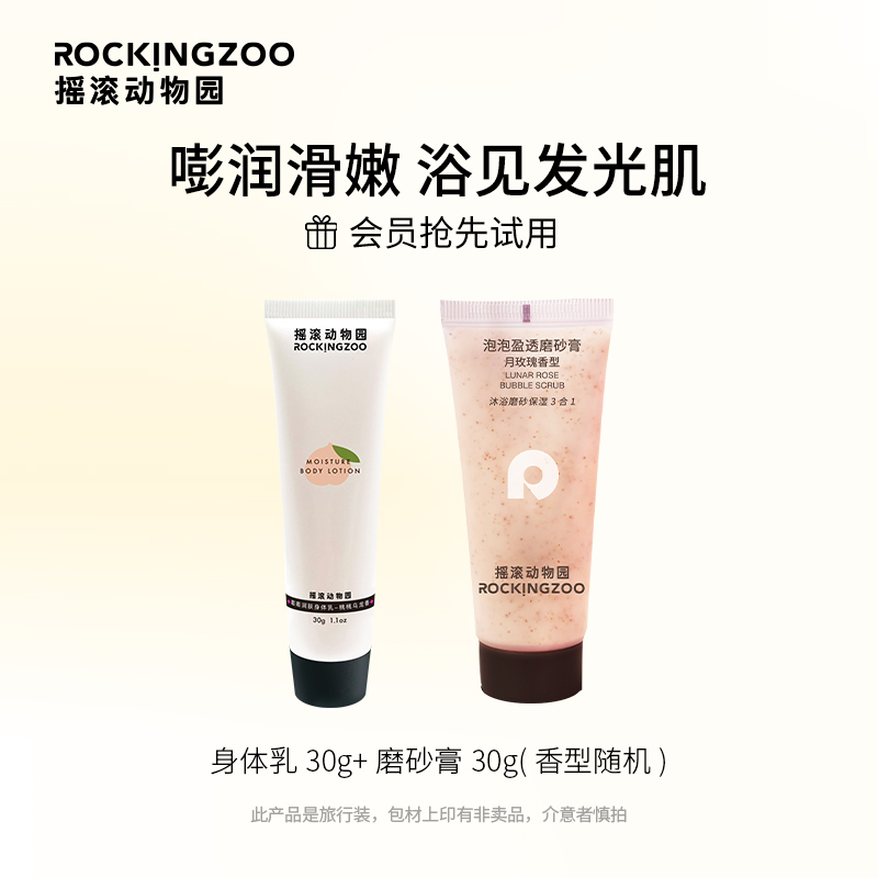 (Exchange Exclusive) Rock Zoo Peach Oolong Body Lotion 30g Wild Strawberry Scrub 30g