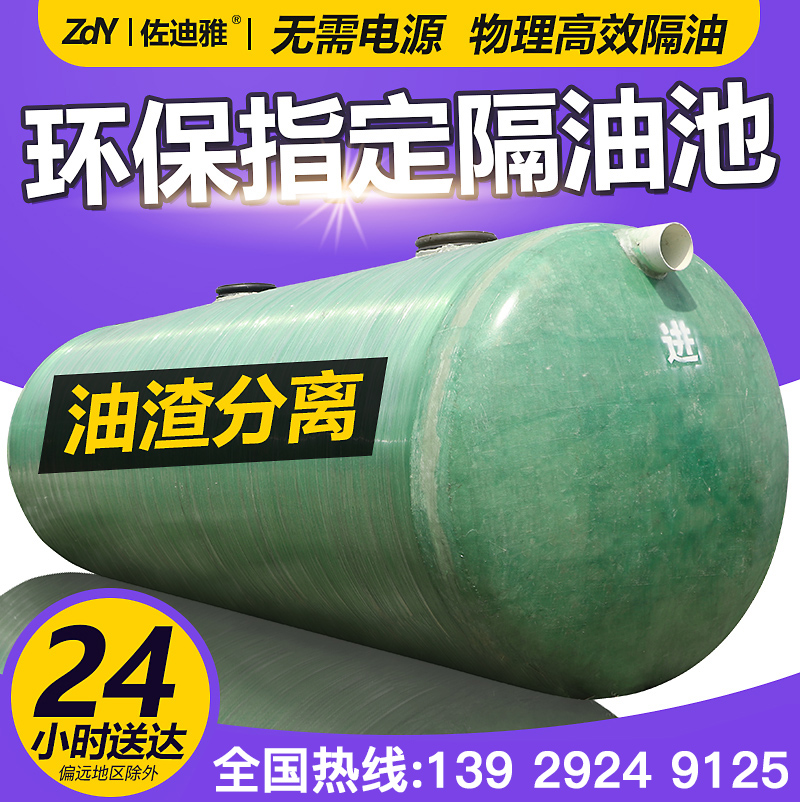 Oil-separating pool Catering kitchen Buried Finished Hotel Outdoor Tertiary Glass Fiberglass oil-water separator Oil-water separator