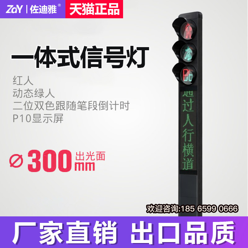 Integrated traffic lights Traffic lights Motor vehicle pedestrian countdown solar movable traffic lights