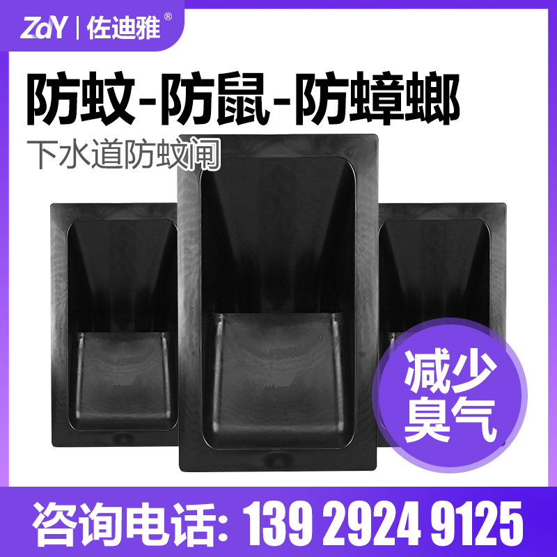 Sewer Anti-mosquito brakes Anti-cockroach Anti-rat anti-odour environmentally-friendly rainwater mouth Four-proof device plastic cover Anti-mosquito brake