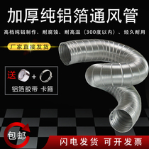 Thickened pure aluminum foil ventilation pipe High temperature ventilation telescopic hard pipe Range hood water heater exhaust pipe 80-300