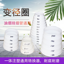 Range hood reducer Exhaust pipe adapter Smoke pipe reducer Size head check valve Smoke pipe reducer