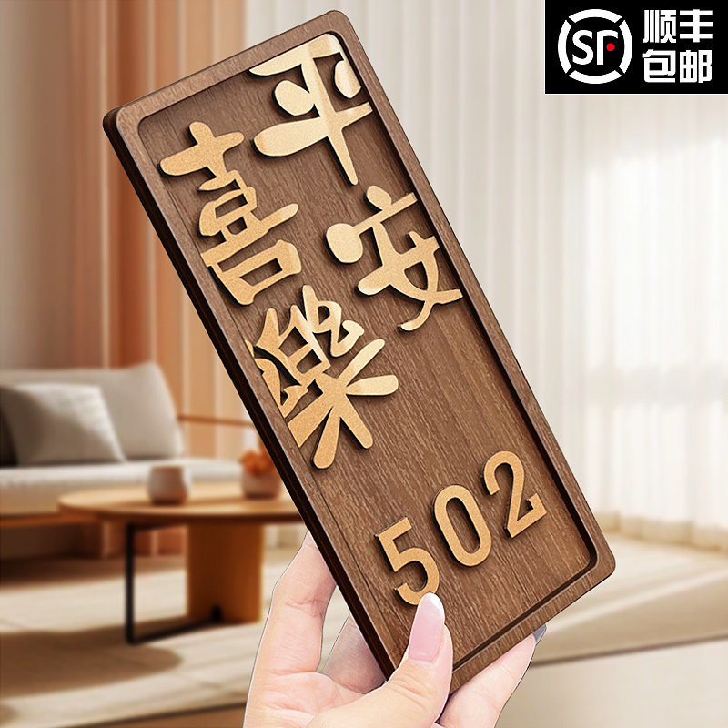 2025年新款门牌号码牌家用高级感轻奢创意定制门牌号平安喜乐房间数字贴入户门口装饰酒店包厢订制宿舍房号牌
