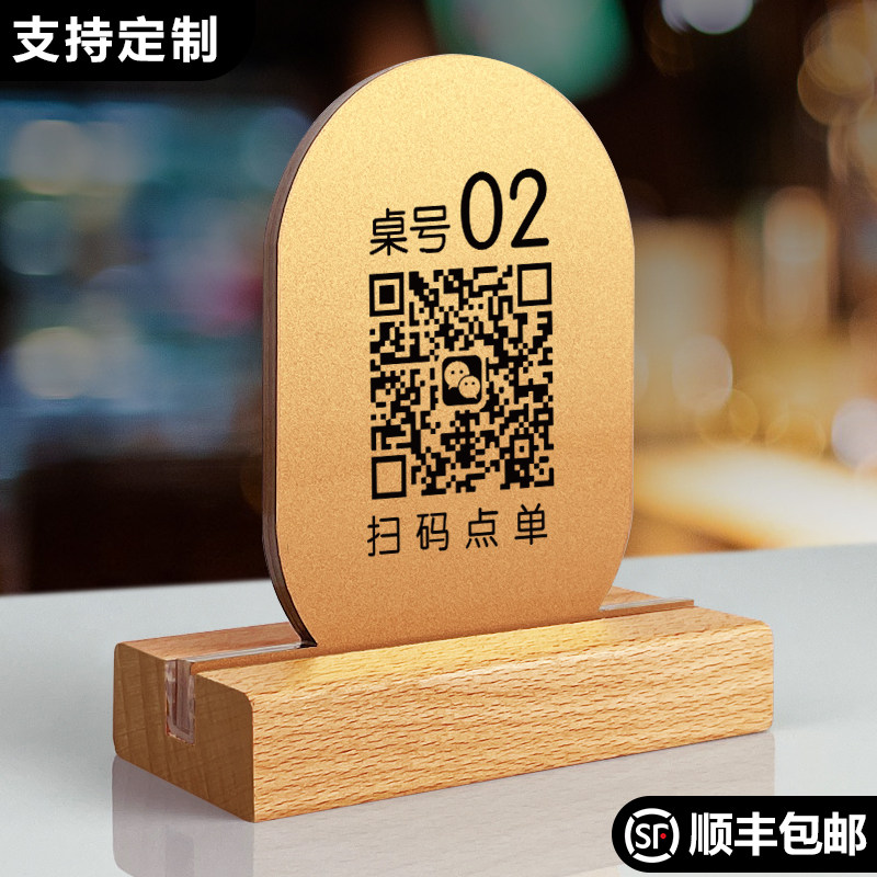 亚克力二维码点餐牌桌号牌立牌木质台卡桌牌饭店酒店餐厅数字展示等号牌餐桌立式双面号码牌等餐取餐台牌定做