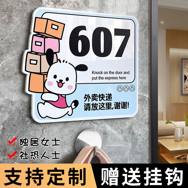 可爱卡通取件码快递外卖放门口指示牌请放这里提示牌亚克力可擦写免打孔标识贴纸门口挂牌门牌号家用创意定制