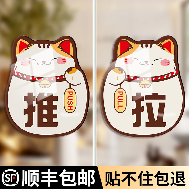 推拉门贴提示牌定制店铺左右移门门口门上创意招财猫防撞贴纸高级门牌玻璃门拉字推字标识牌子拉推指示贴定做