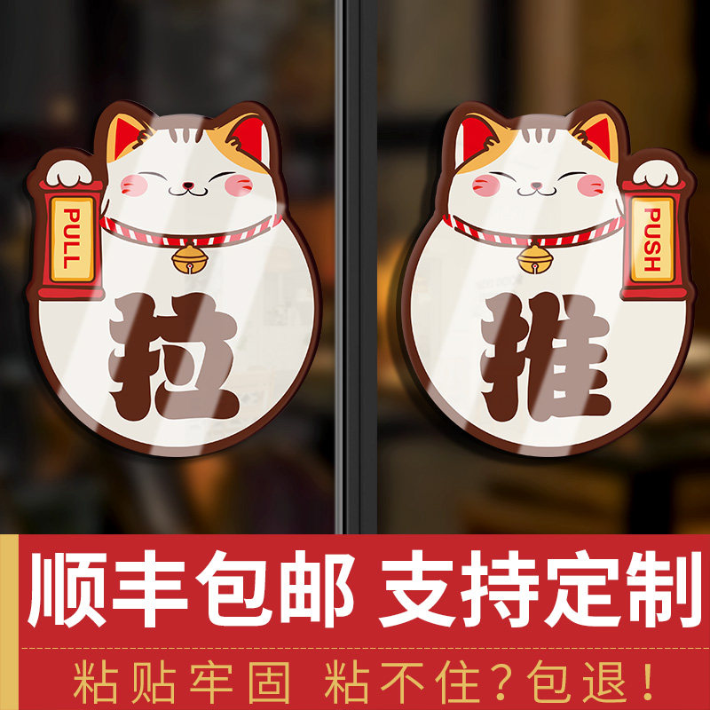 亚克力推拉门贴提示牌定制店铺左右移门门口门上推门招财猫创意贴纸拉推指示贴高级门牌玻璃门拉字推字标识牌