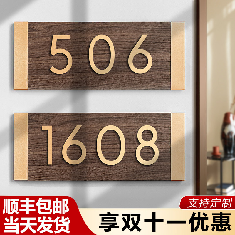 轻奢木纹门牌号码牌家用定制创意立体酒店饭店包厢个性房间号数字贴宿舍办公室入户门出租房棋牌室门牌号门贴