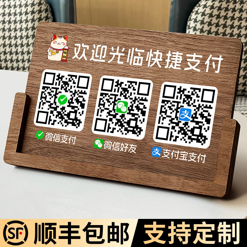 二维码收付款展示立牌定制支付宝微信商家店铺收款码制作收银摆台定做招财猫台牌摆件木质收钱扫牌子打印订制