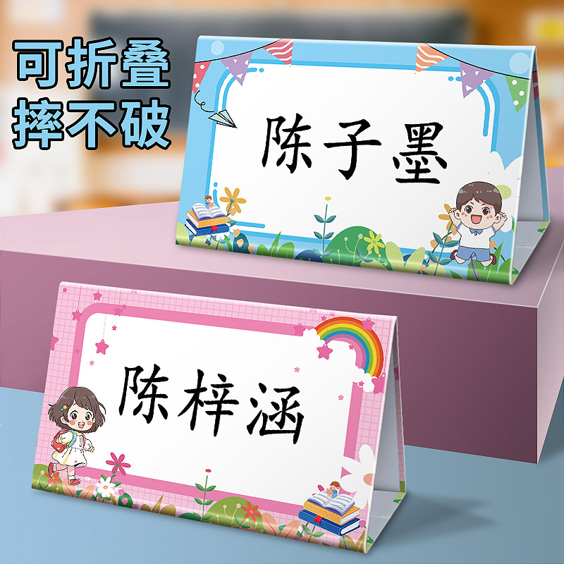 姓名牌一年级小学生桌牌定制开学新生三角名字台卡展示牌防摔可折叠桌面台签幼儿园席卡名牌创意桌签座位立牌