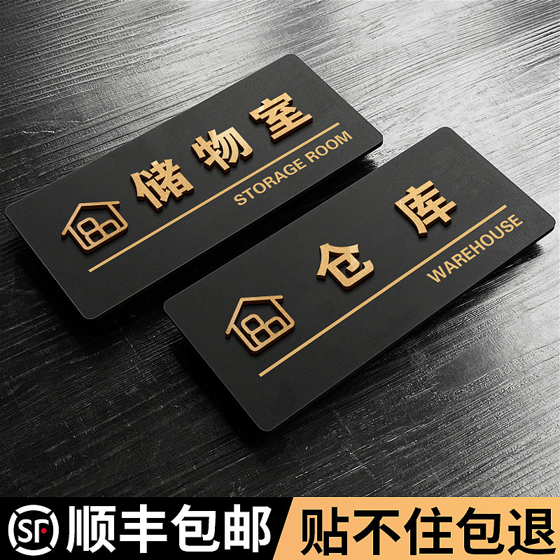 仓库标识牌储物室门牌工厂公司科室部门提示牌定制高档亚克力创意指示牌会议室财务门口牌子办公室标示牌定做