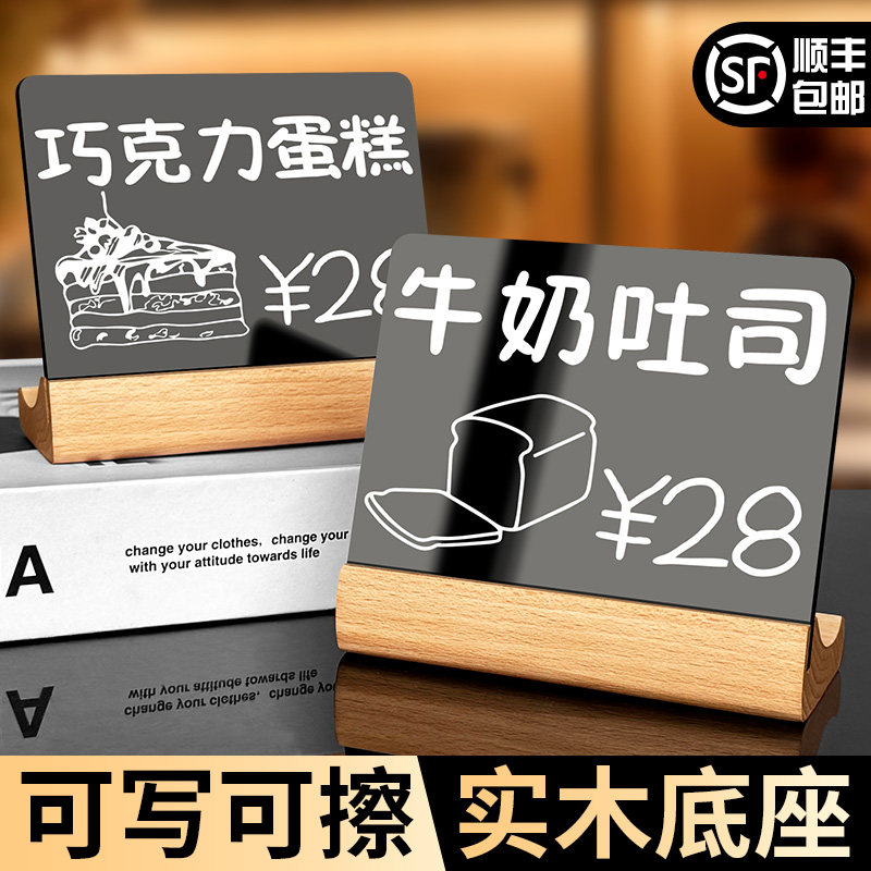 可擦写价格展示牌实木价签牌木制标价摆台胡桃木底座咖啡蛋糕店台卡桌面商品介绍签台签台牌桌牌手写价目标签