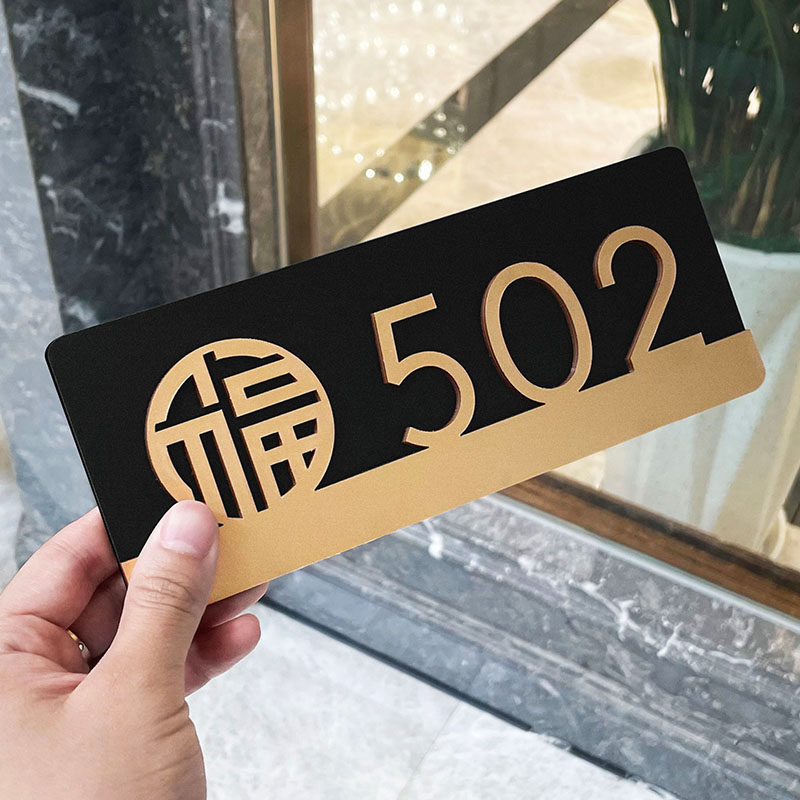 亚克力门牌号码牌家用创意个性定制房间房号墙贴订制公寓包厢高档可爱轻奢宿舍家庭入户门牌号公司标识牌门贴