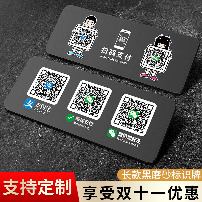 亚克力收款二维码展示牌定制收银台微信收付款提示牌制作商家支付宝收钱码打印扫码支付牌加好友牌子店铺定做