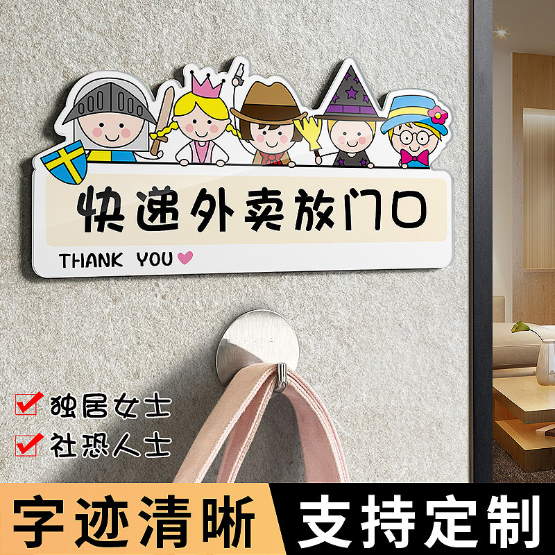 快递外卖放门口挂钩指示牌家用创意门牌号可爱入户门装饰请勿敲门提示牌请放这里存放处放置处标识牌贴纸定制