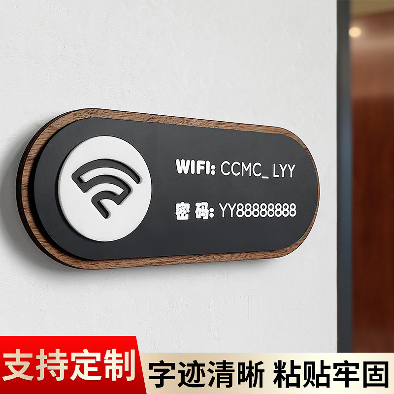 无线网亚克力wifi标识牌定做个性贴纸创意密码牌墙贴提示牌洗手间标牌办公室门牌标示标志牌禁止吸烟牌子定制