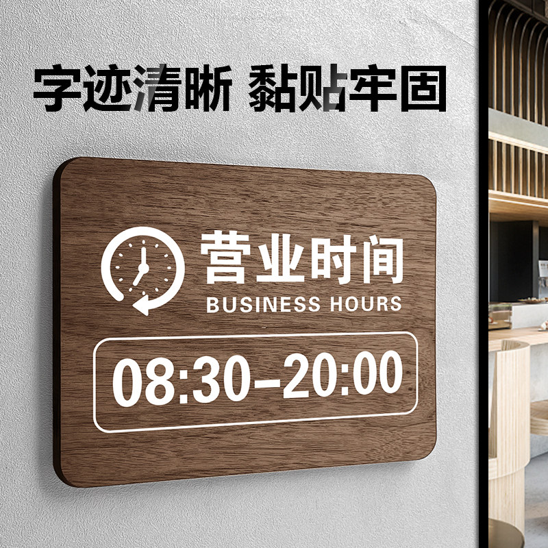 营业时间牌玻璃门贴定制店铺门口创意牌子门牌24小时营业中挂牌WiFi密码提示牌告示牌标识牌二维码展示牌定做