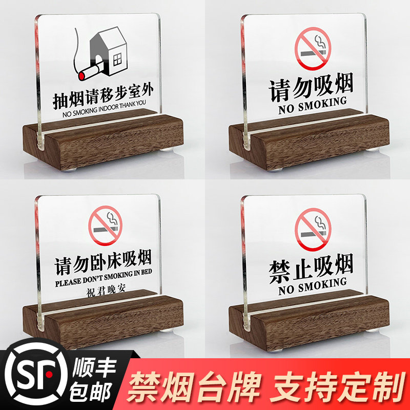 禁止吸烟立牌抽烟请移步室外提示牌定做亚克力酒店请勿卧床吸烟禁止拍照触摸警示牌标识牌指示牌实木桌牌定制