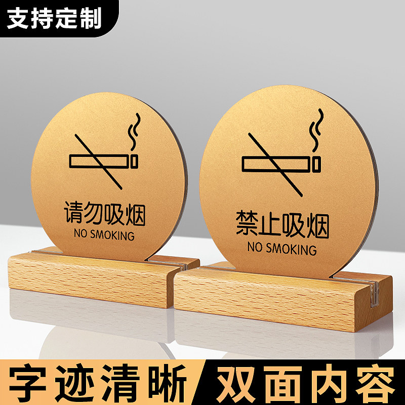 禁止吸烟立牌请勿卧床吸烟提示牌禁烟标识双面指示桌牌定制酒店抽烟请移步室外亚克力桌面警示牌木质摆台定做
