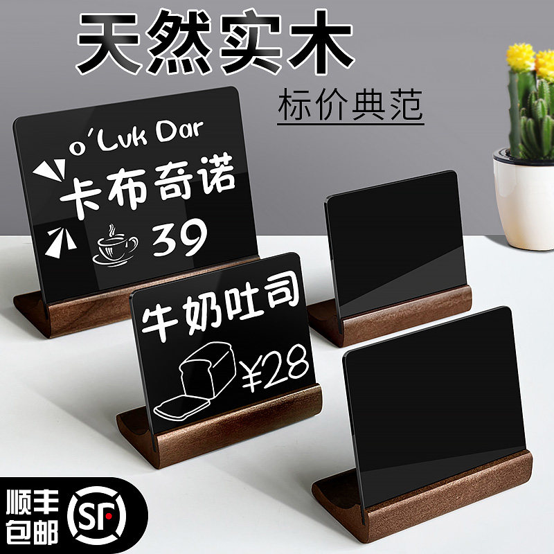 价格展示牌实木价签牌木制标价牌摆台胡桃木底座台卡咖啡蛋糕店甜品柜面包桌面商品介绍台签台牌桌牌手写价目