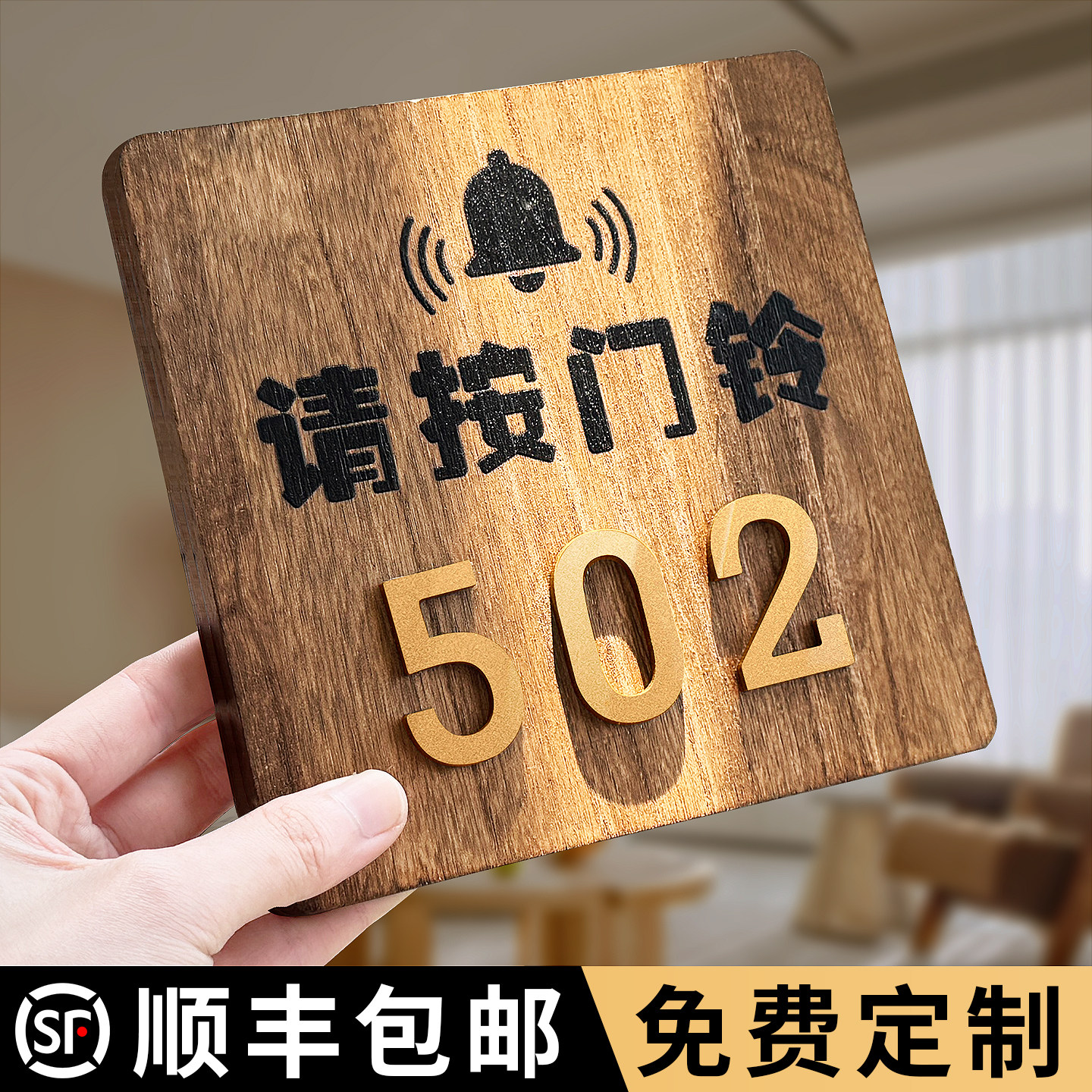 2025年新款门牌号高级感轻奢创意实木定制入户号码牌家用请按门铃别墅数字标识贴家庭出租房房间房号门号定做