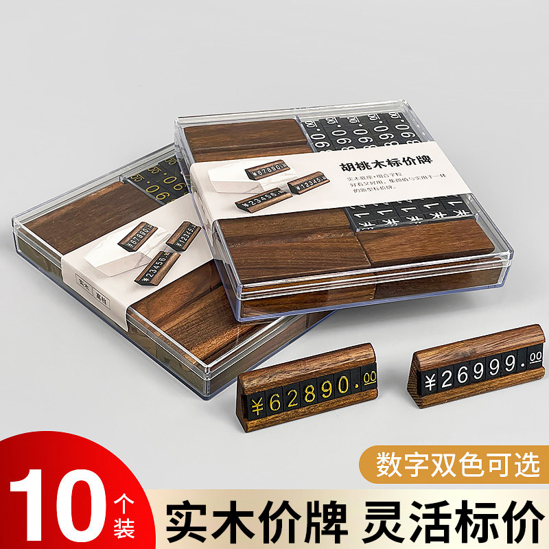 高档价格展示牌商品标价牌价格标签牌胡桃木标价签数字价签标牌架手机签超市烟酒价钱珠宝价码牌贴化妆品标牌
