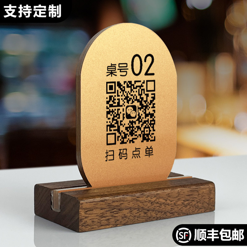 亚克力二维码点餐牌木质台卡桌牌桌号牌台牌饭店酒店餐厅餐桌立式双面号码牌数字展示等号牌等餐取餐立牌定做