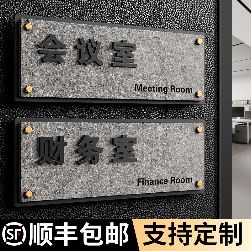 立体科室牌亚克力办公室门牌定制总经理室工厂公司部门间标识牌指示名牌工作室会议室财务门口牌子标示牌订制