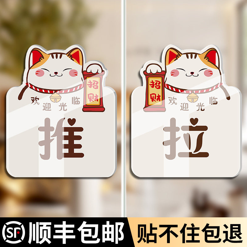 推拉门贴玻璃门提示牌亚克力门上拉字推字标志牌创意贴纸定制高级左右移门门牌店铺门口推门标识牌拉推指示贴