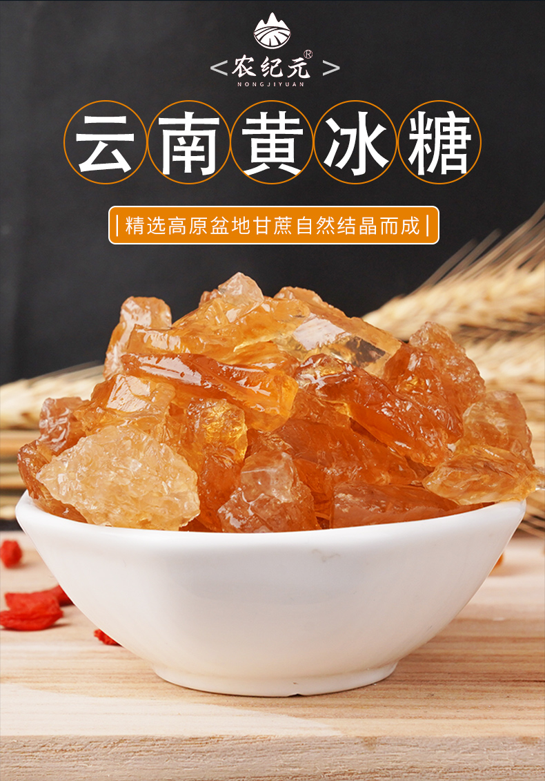 可以抵扣签到！云南多晶黄冰糖300g