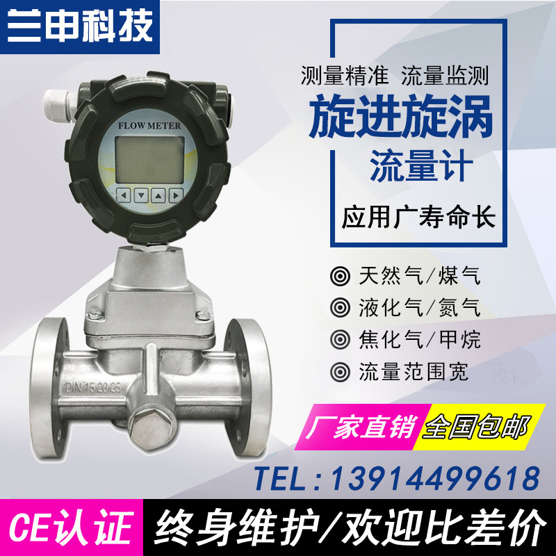 Intelligent LUX Precession Vortex Flowmeter Nitrogen Biogas Coal Liquefied Gas Stainless Steel Methane LNG Gas Meter