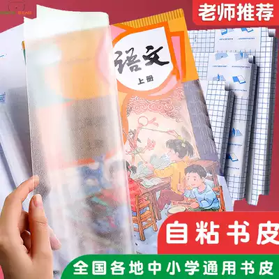 Diss bear book cover self-adhesive book film transparent frosted thick book cover a4 waterproof plastic book leather paper one, two, three, fourth grade environmental protection book cover book cover cover Primary School students textbook book paper