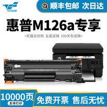 Zepeng applies hp HP m126a selenium drum laserjetpromfpm126a nw printer cartridge sunscreen laserjet pro mf