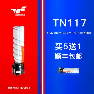 ze peng applicable Konica Minolta 185e Toner ke mei TN117H compact bizhub 164 184 185 7718 7818 7818e