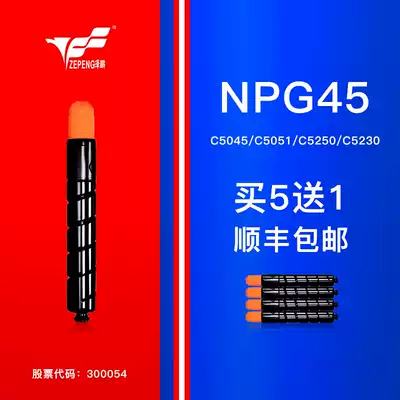 ze peng applicable canon 5255 Toner npg45 npg46 compact C5051 C5045 C5250 C5030 C5035 C5235