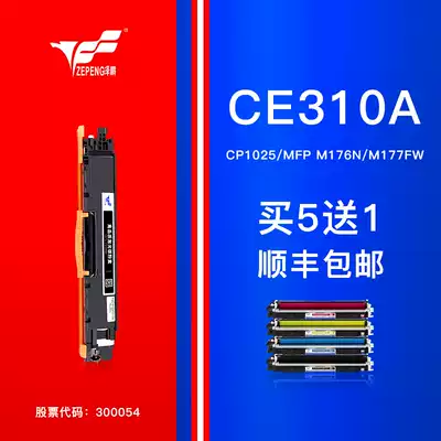 ze peng applicable HP hp1025 toner cartridge LaserJet CP1025NW CE310A Toner m176N printer M177FW cartridge CF3