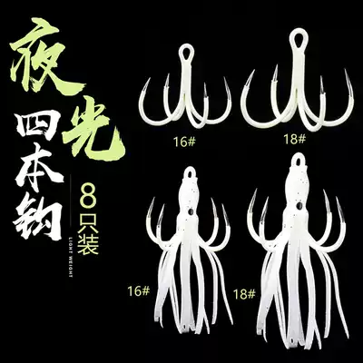 Fishing main sea fishing anchor fish fluorescent four Claw hook four hook small squid octopus luminous mackerel grouper bass