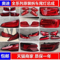 Applicable to Audi A3 A4 A5 A6L A7 A8TTQ2 Q3 Q5 Q7 R8 rear lights as the original loading and unloading