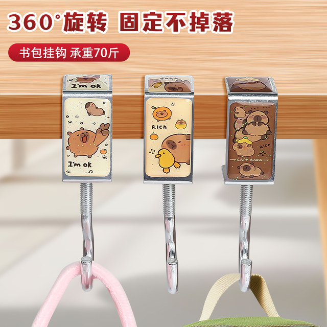 Kapibala schoolbag hook student desk side