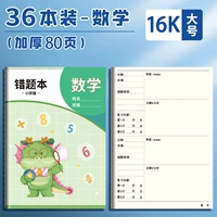 【Толстая 16K】 Математика 36 Книга