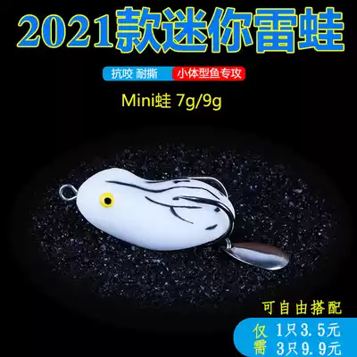 2021 long-distance Luya Mini Mini small Thunder frog 7G 9g small black fish kill fake bait rabbit frog black fish