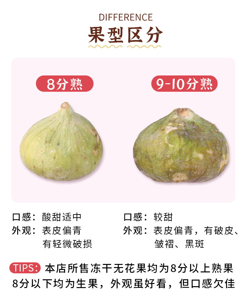 【哥来了旗舰店】冻干无花果干110g